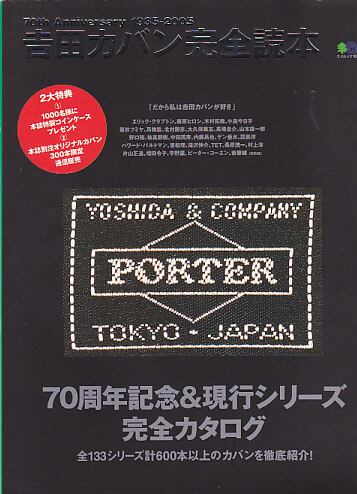 吉田カバン完全読本 70th Anniversary 1935-2005