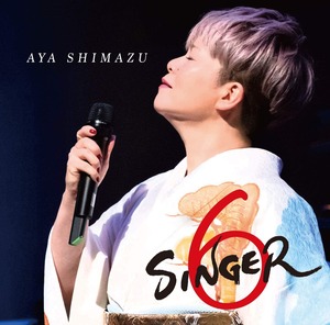 『Singer 6』島津亜矢