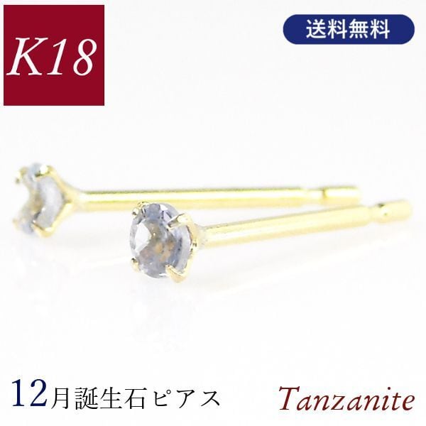 タンザナイト ピアス 18k k18 天然石 12月誕生石 18金ゴールド ...