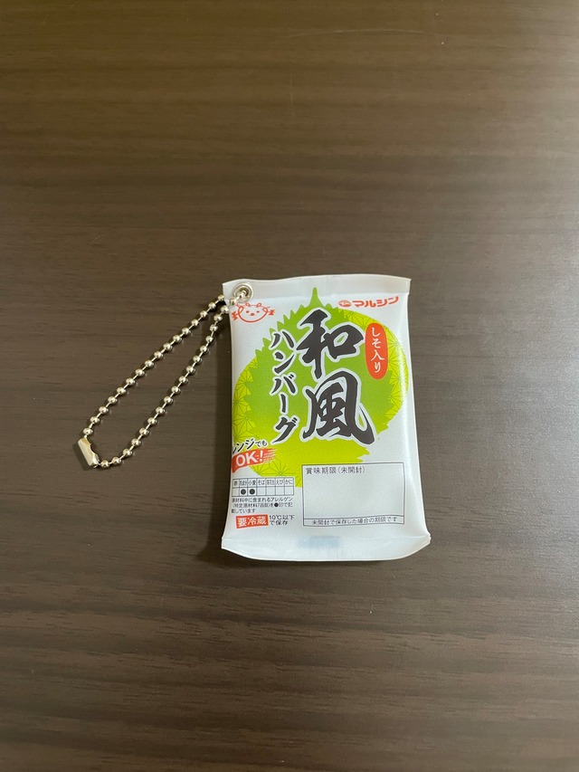 マルシンハンバーグミニチュアキーチェーン②和風ハンバーグしそ入り