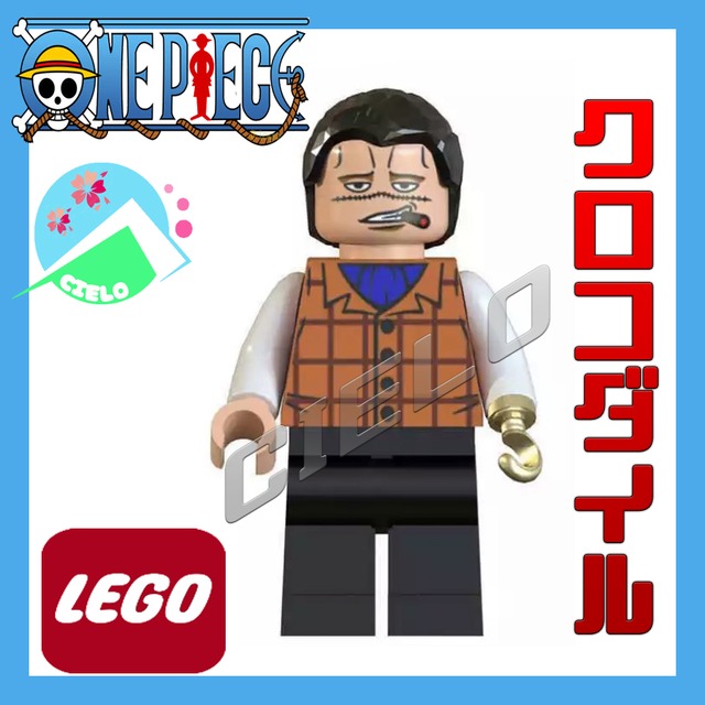 クロコダイル レゴ Lego ミニフィグ Onepiece ワンピース Crocsオンライン販売