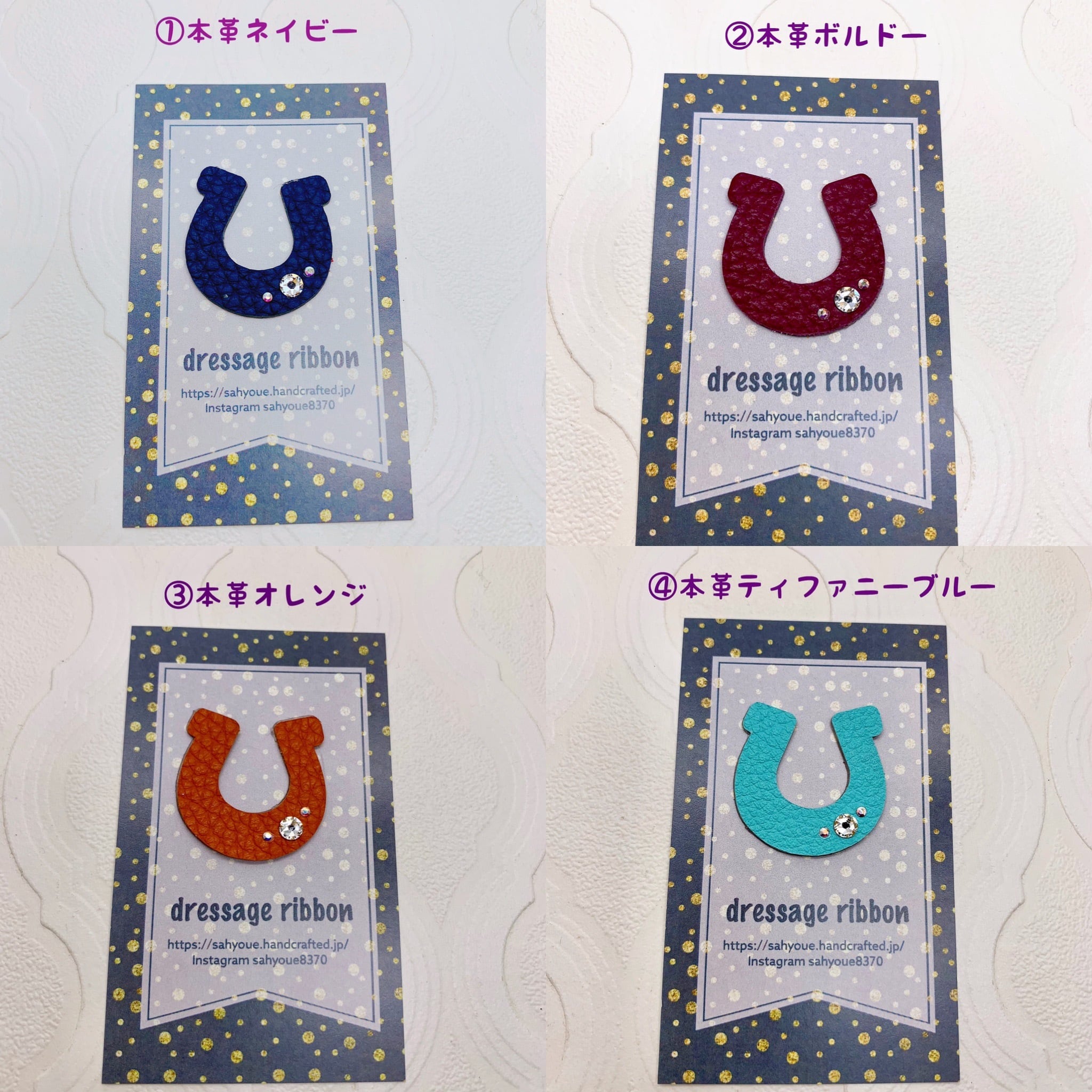 本革ホースシューステッカーmini 貼って剥がせるステッカー Dressage Ribbon