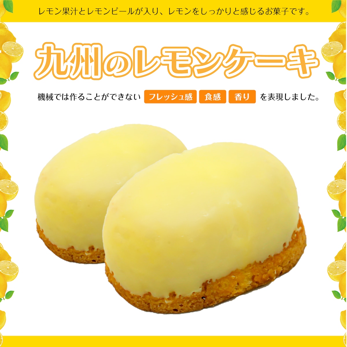九州のレモンケーキ10個入 | VISAVIS Online Shop