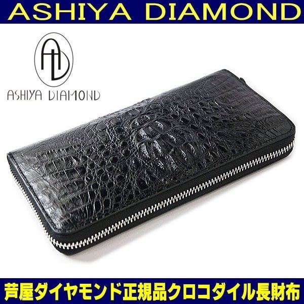 クロコダイル 長財布 ラウンドファスナー 希少ヘッド テール部位 クロコダイル 長財布 ラウンドファスナー 希少ヘッド テール部位
