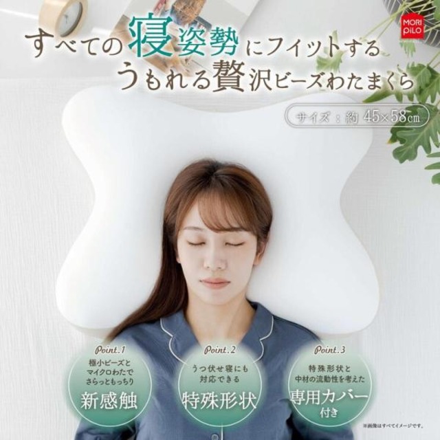 コストコ再販商品 すべての寝姿勢にフィットするうもれる贅沢ビーズわたまくら 約45×58cm