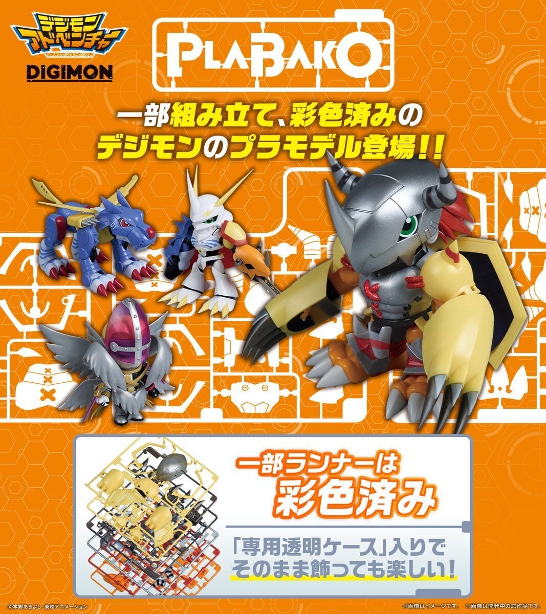BANDAI PLABAKO デジモンアドベンチャー | みんなの工作ベース