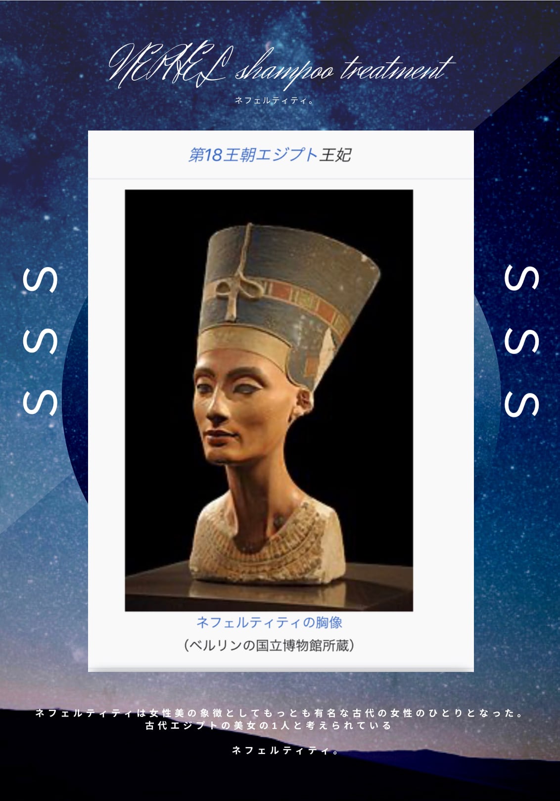ネフェルシャンプー&トリートメント✨ | SPACE Shooting Star