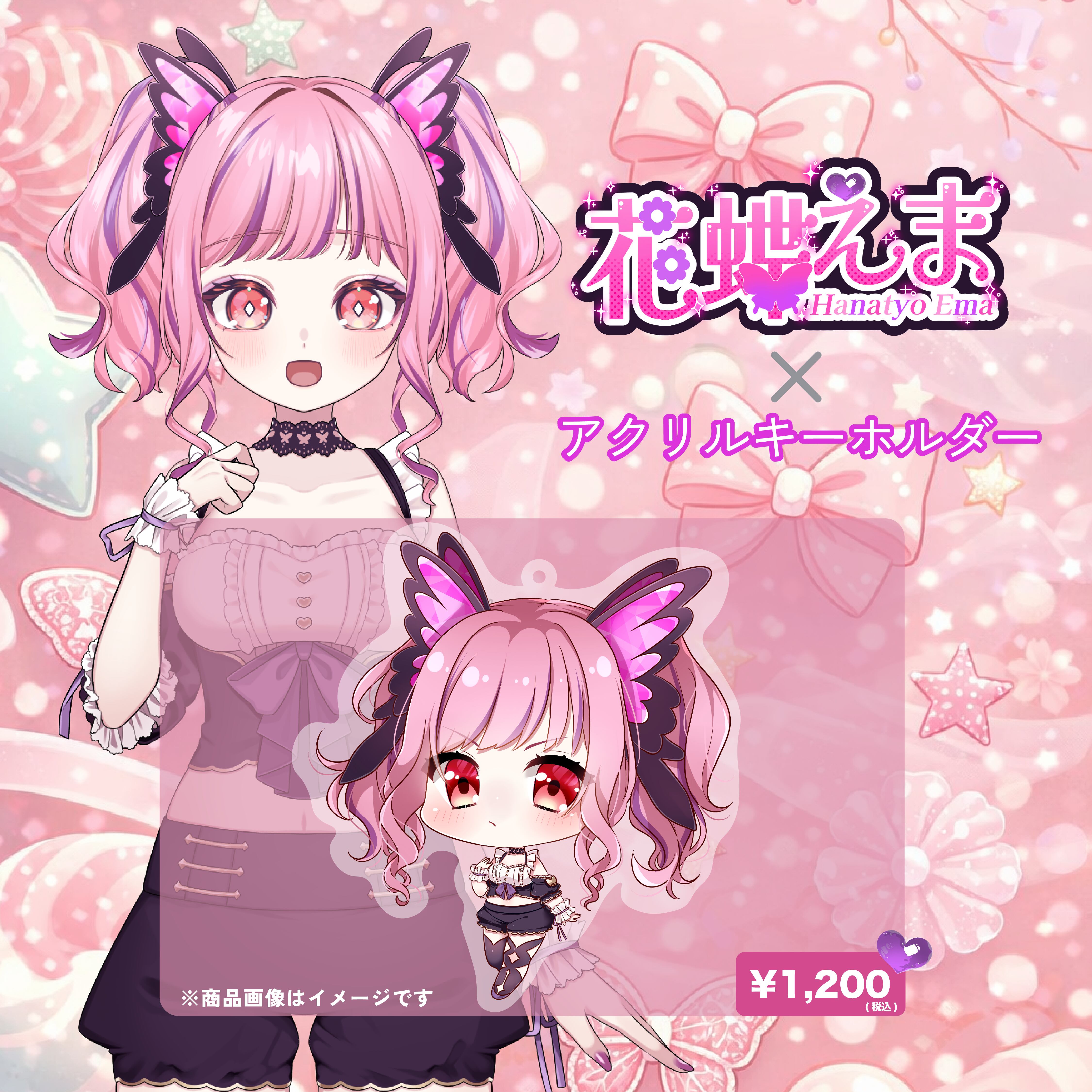 花蝶えま×アクリルキーホルダー