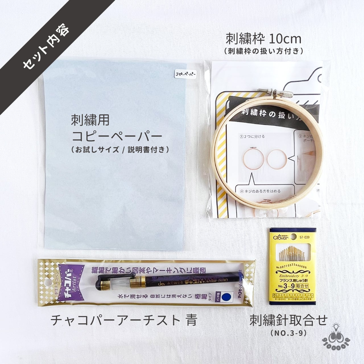 刺繍スターターセット：OP009 | 910刺繍商店