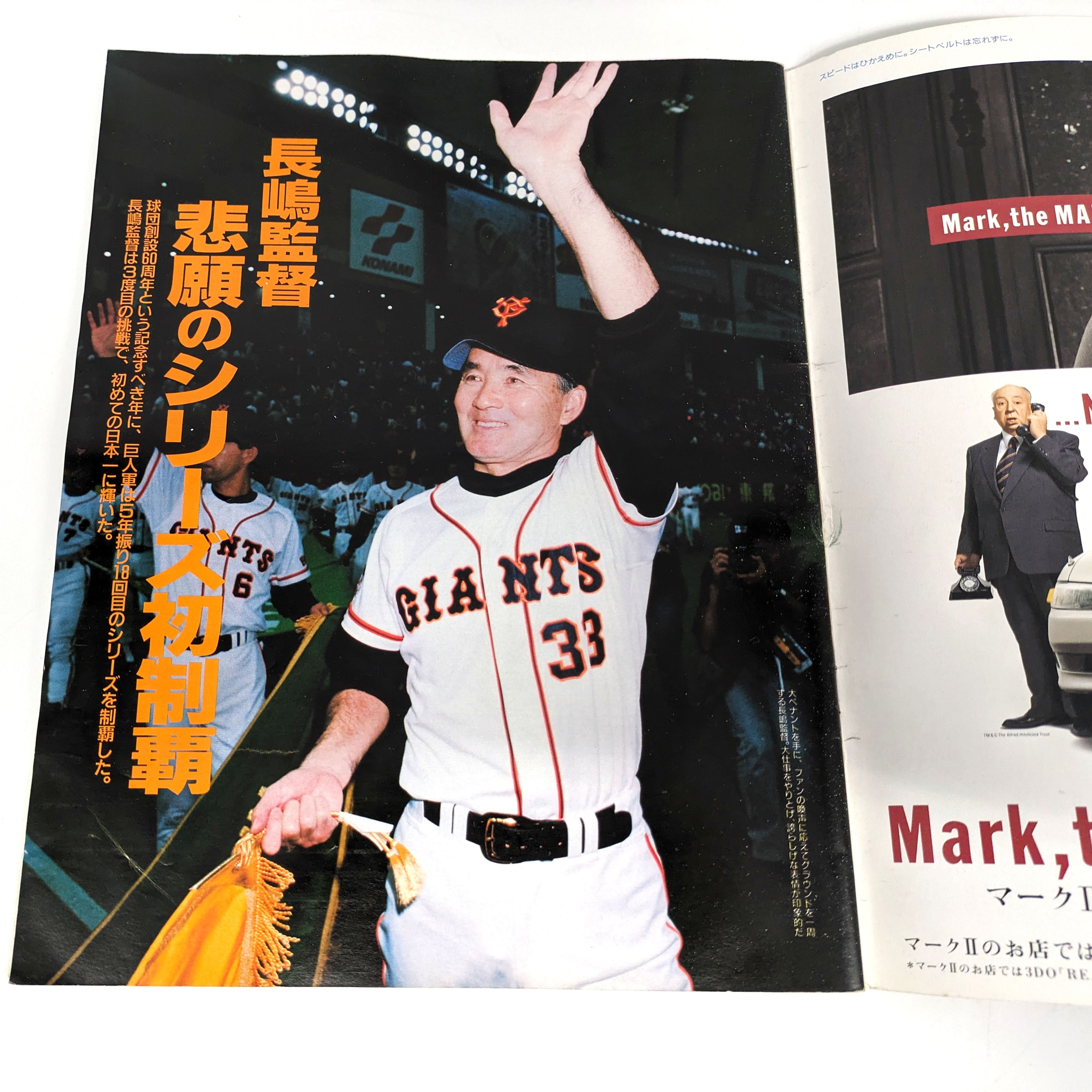 読売ジャイアンツ・優勝記念号・レトロ雑誌まとめ売り・No.240606-13