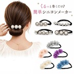 【送料無料1000円ポッキリ】レディース シニヨンメーカー ヘアアクセサリー  ヘアアレンジ アレンジグッズ お団子 おだんご まとめ髪 フラワー お花 シニヨンアレンジ かわいい 可愛い パーティー プチプラ 安い ヘアアクセ アップヘアー 大人 オトナ 髪 女性　cw-a-6138