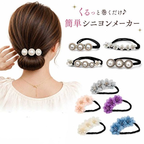 【送料無料1000円ポッキリ】レディース シニヨンメーカー ヘアアクセサリー  ヘアアレンジ アレンジグッズ お団子 おだんご まとめ髪 フラワー お花 シニヨンアレンジ かわいい 可愛い パーティー プチプラ 安い ヘアアクセ アップヘアー 大人 オトナ 髪 女性　cw-a-6138