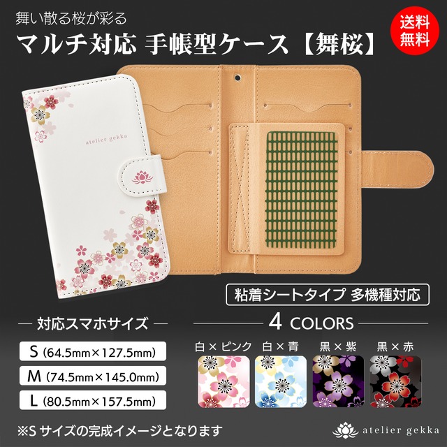 マルチ対応 手帳型ケース 舞桜 Iphone Androidなど多機種対応 Atelier Gekka