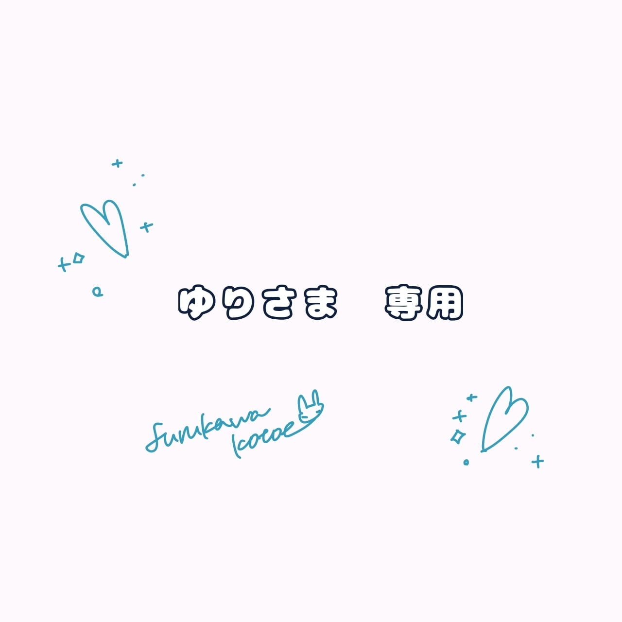 ゆり様専用ページ 【公式通販】
