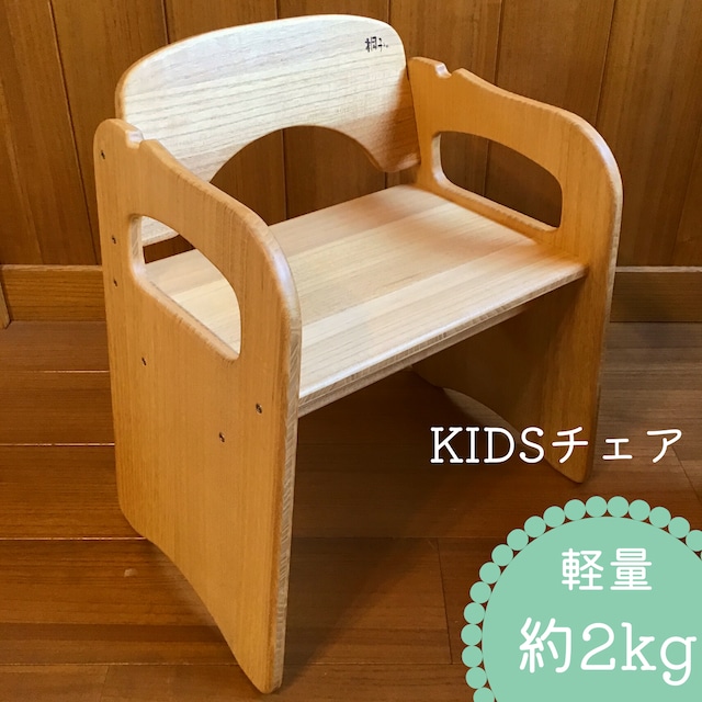 《数量限定》KIDSチェア