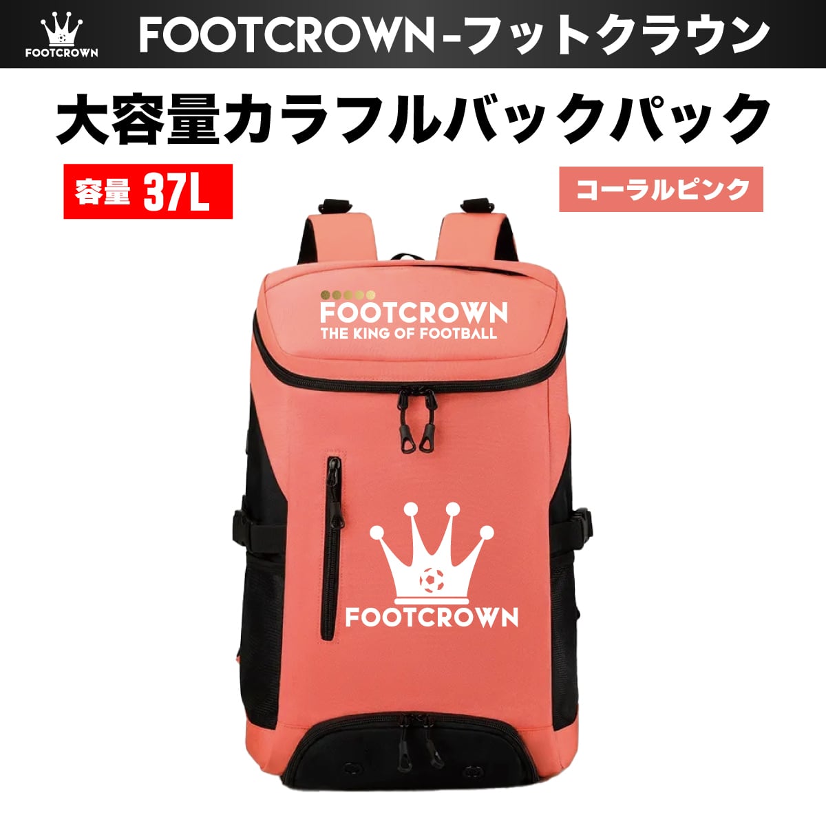 フットクラウン 容量37L 大容量カラフルバックパック チームオーダー
