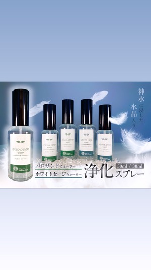 Crystal浄化スプレー「パロサント」30ml