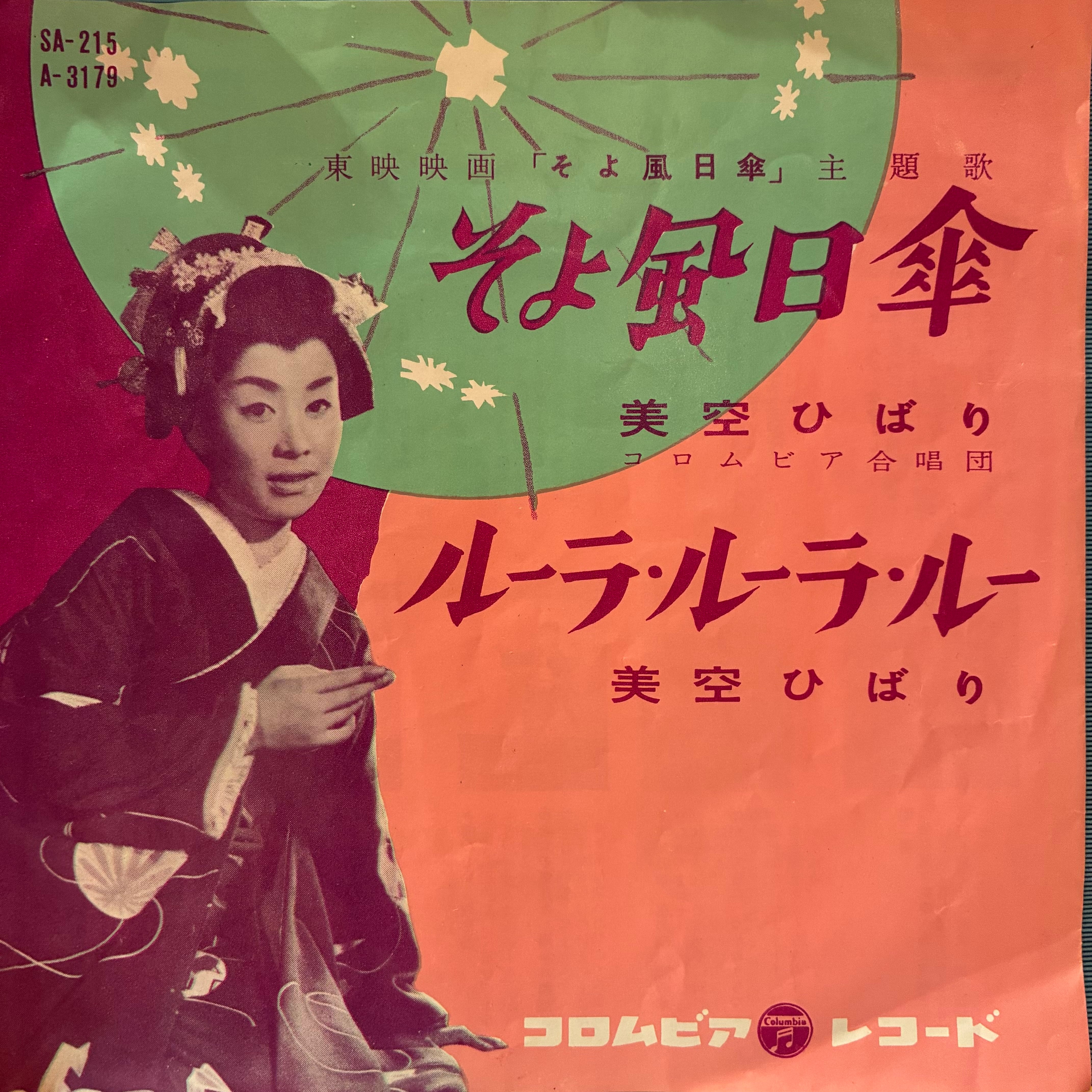 EP】赤坂小町/ひと夏のスキャンダル | Downtown Records 45 Branch