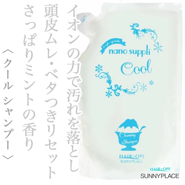 サニープレイス ハイグレード ナノサプリ シャンプー 清涼 800ml×5(レフィル)--