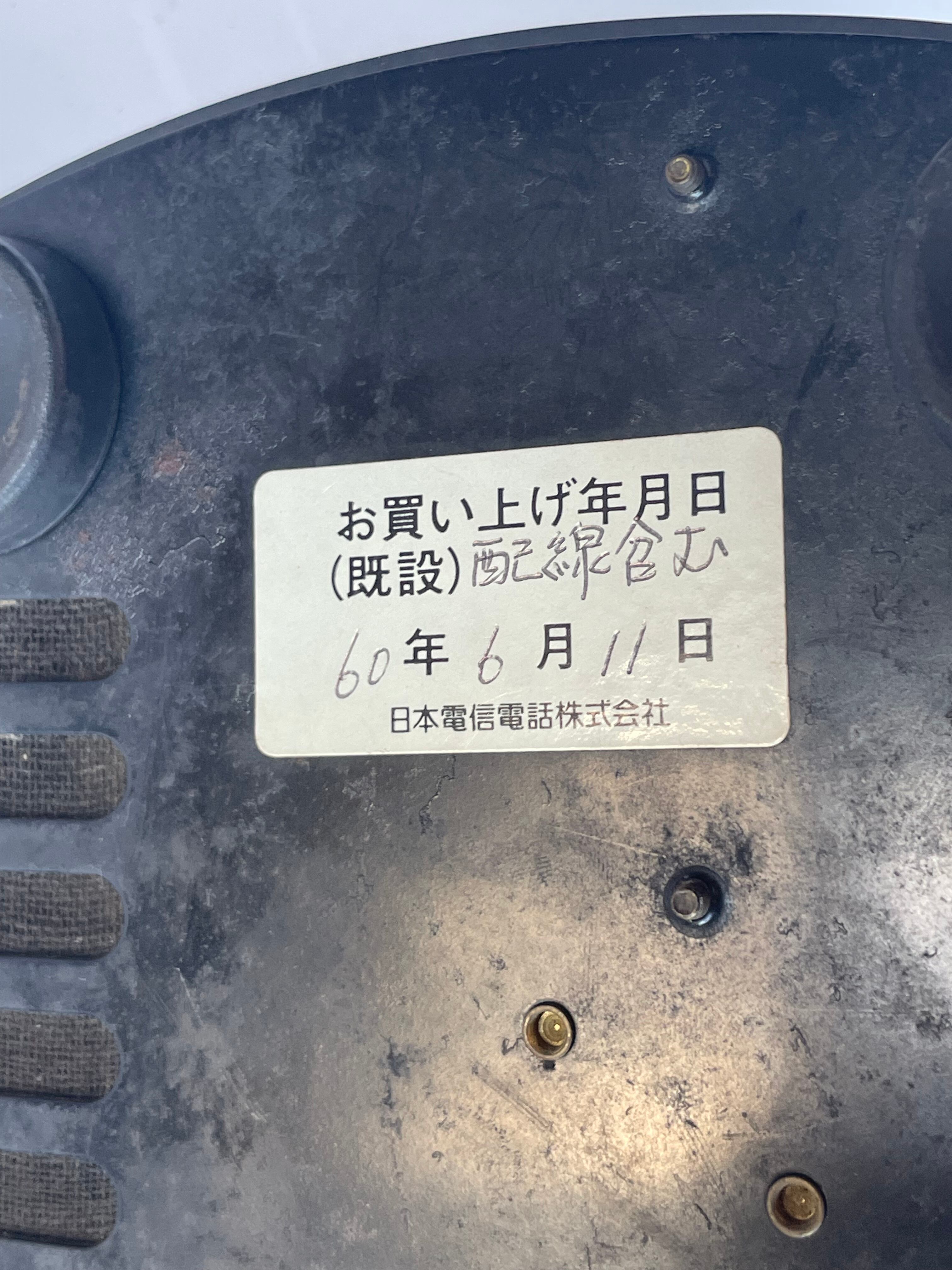 Japan Vintage 昭和 電話 黒電話 4号 レトロ 電電公社 ヴィンテージ