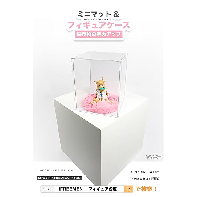iFREEMEN フィギュアケース コレクションケース アクリルケース ネジ