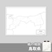 鳥取県の紙の白地図