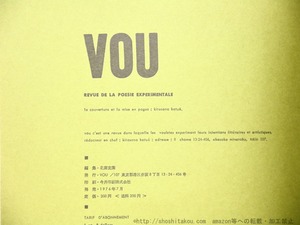 （雑誌）VOU　151号　/　北園克衛　編　[34554]