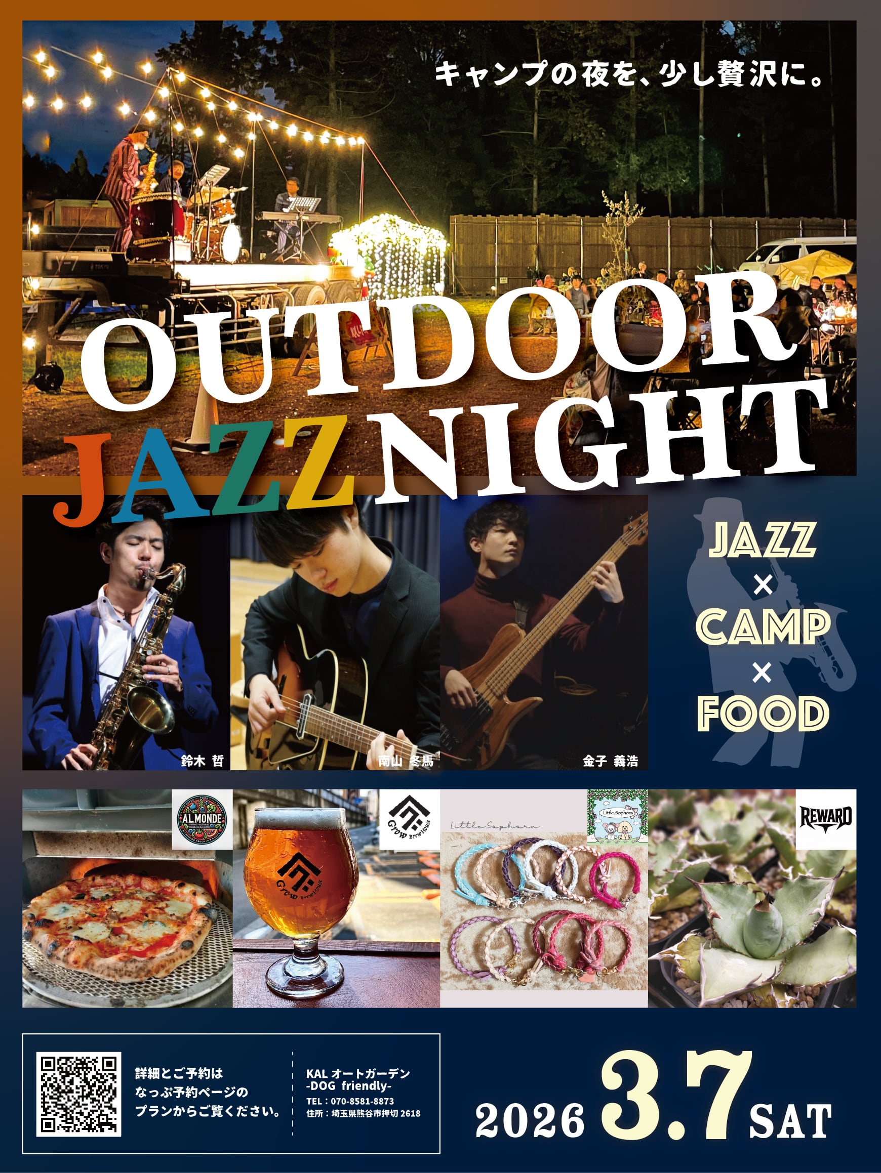 【ドッグフリーサイト】3/7 OUTDOOR JAZZ NIGHT