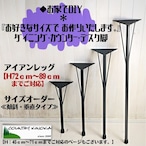 テーブル脚　アイアンレッグ　サイズ変更【７２～８９ｃｍまでご対応】DIY素材　傾斜・垂直タイプ　４本セット