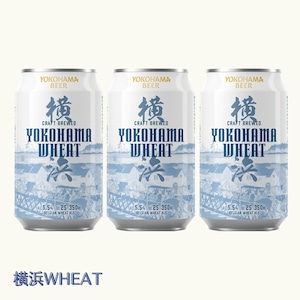 【ヨコビの缶ビール・飲み比べ12本セット】ラガー/ウィート/ハマクロ/グリーンシトラスピルスナー　4銘柄飲み比べ