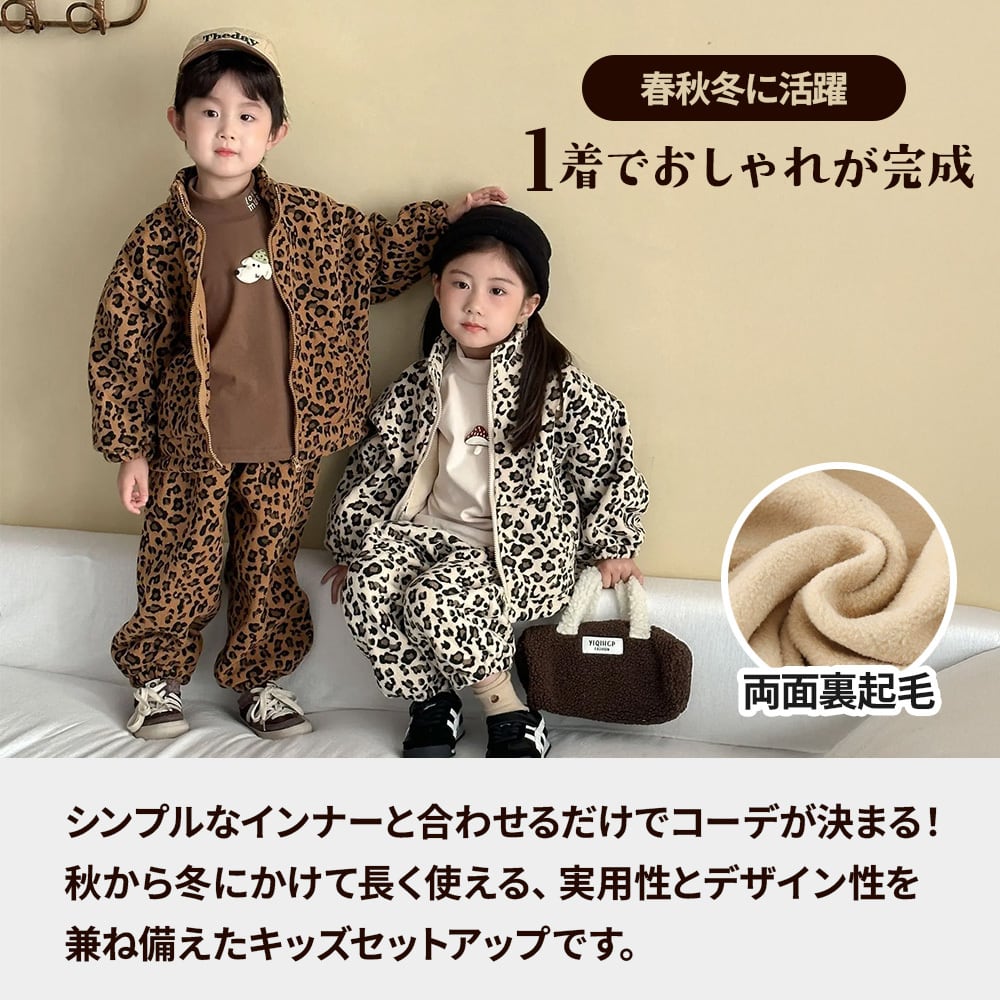 子供用 セットアップ レオパード柄 全2カラー 男女兼用 裏起毛 キッズ