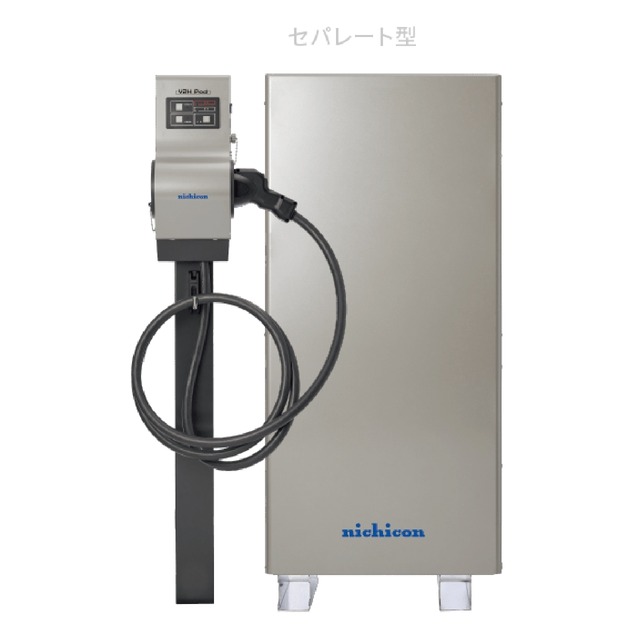 ニチコン　V2Hスタンド(セパレート型)7.5m&V2Hポッド