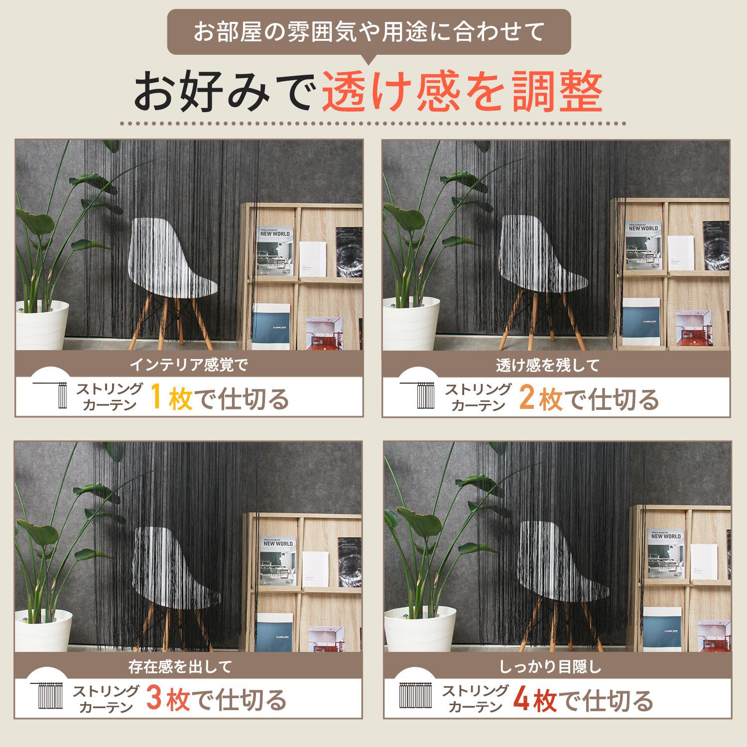 ストリングカーテン 間仕切り 高さ 200 cm 横 100 cm 洋風すだれ