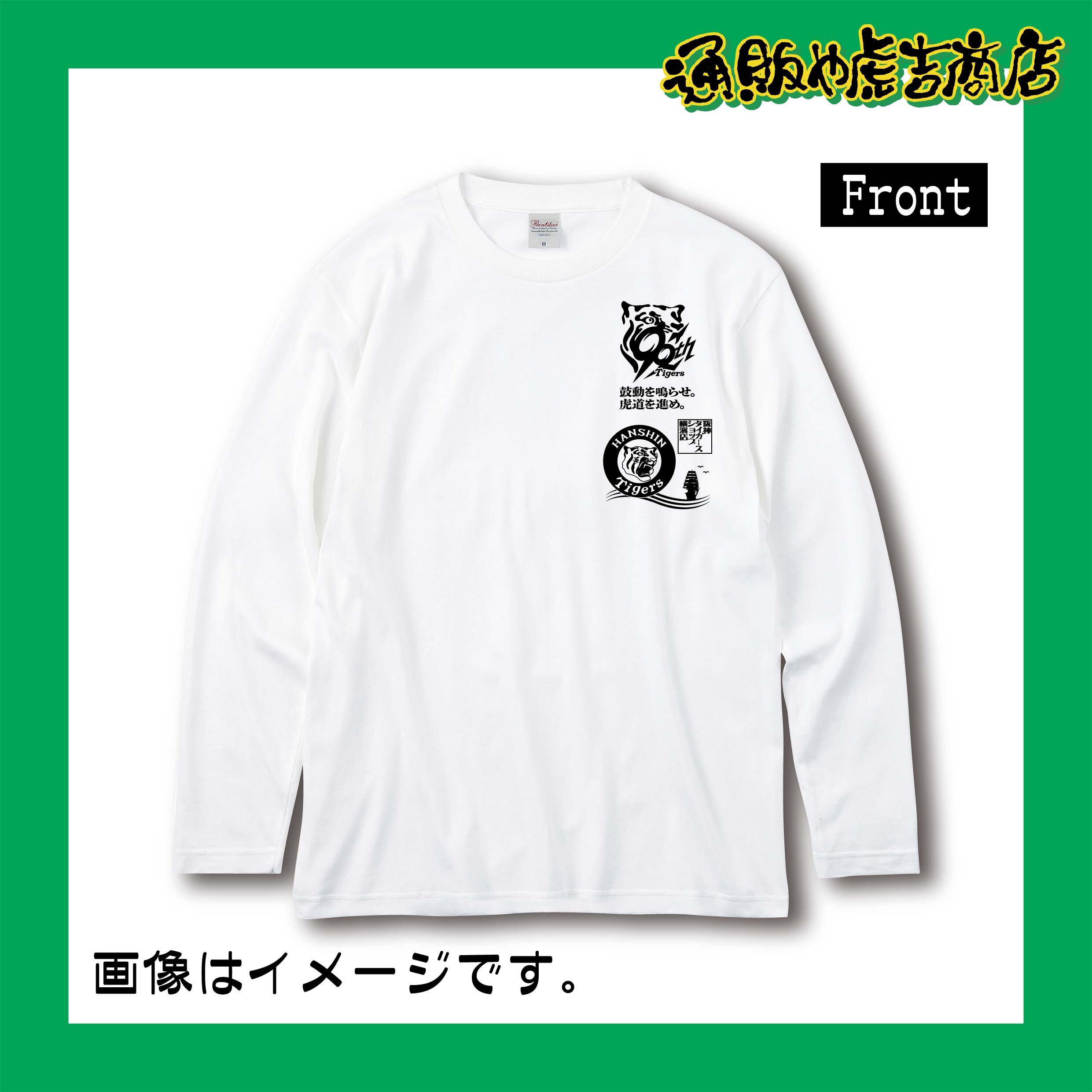 25阪神タイガースセ・リーグ優勝記念ロングTシャツ（選手一覧