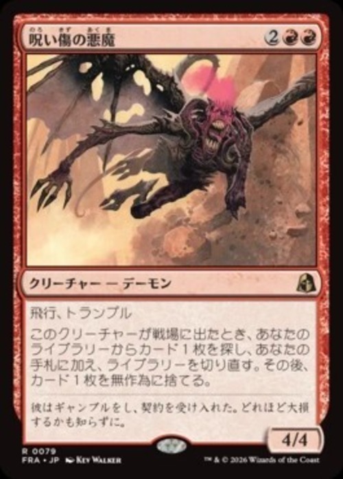 MTG《呪い傷の悪魔/Curse-Marred Demon(FRA)》日本語