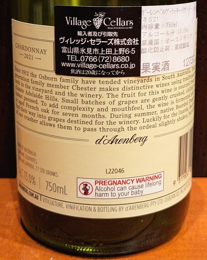 ダーレンベルグ・ラッキー・リザード・シャルドネ | Wine Shop May Shiraz