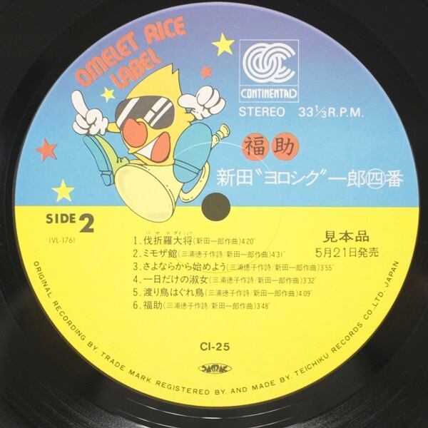 新田 一郎 / 福助 [CI-25] - 画像4