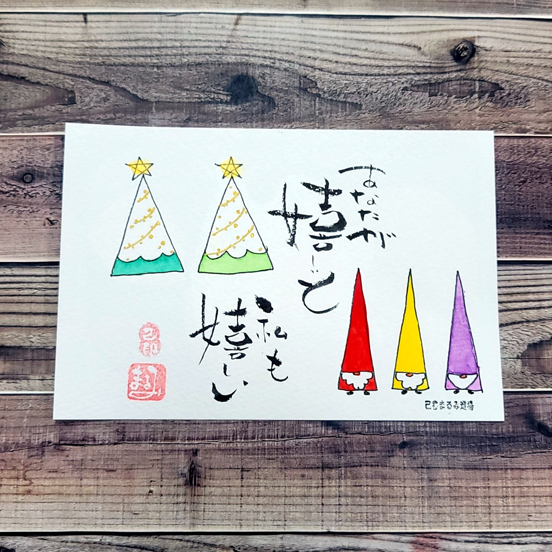 クリスマス】手書きポストカード３枚セット | marumi