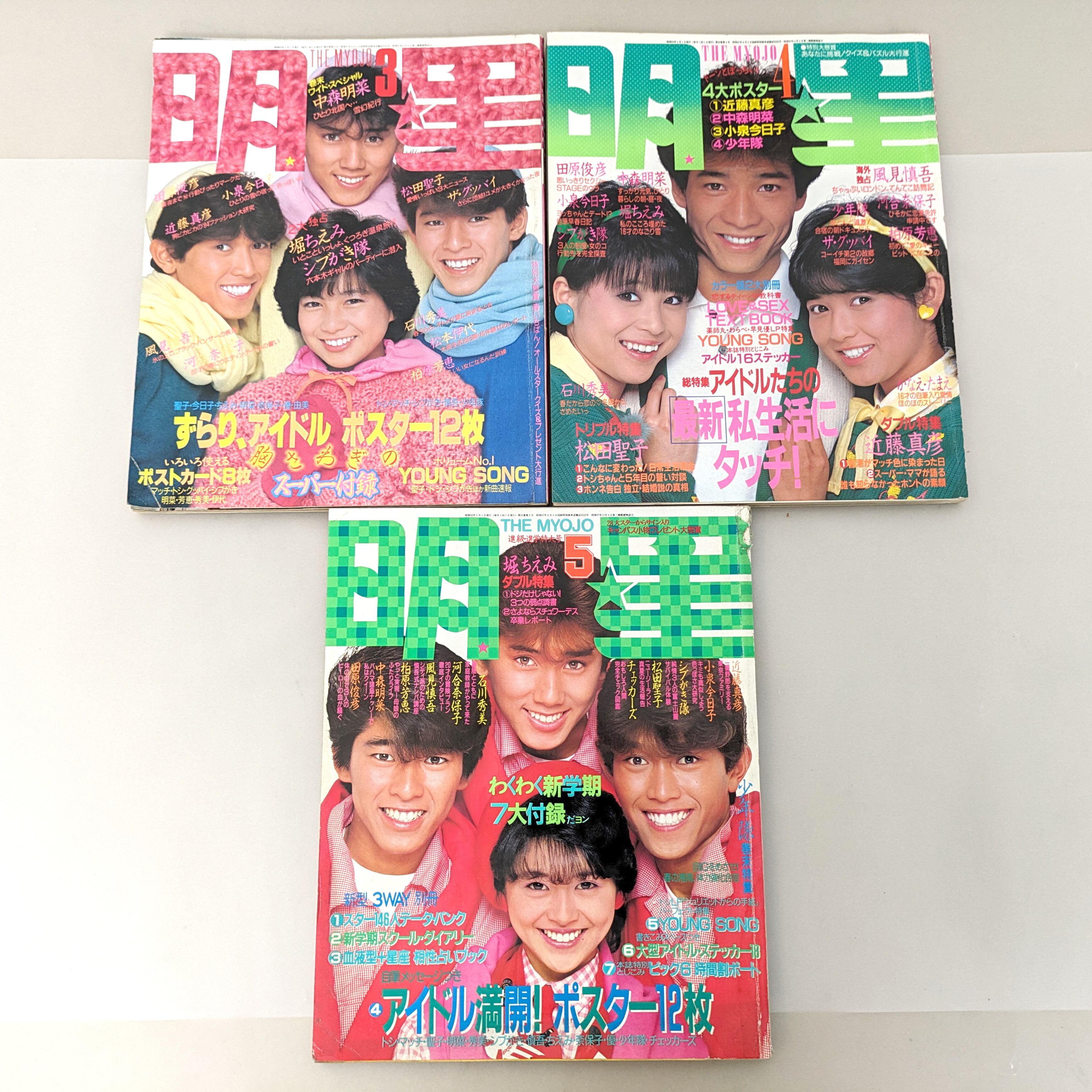 昭和レトロ 明星 雑誌 1984年 4月 6月 10月号 昭和アイドル 昭和-