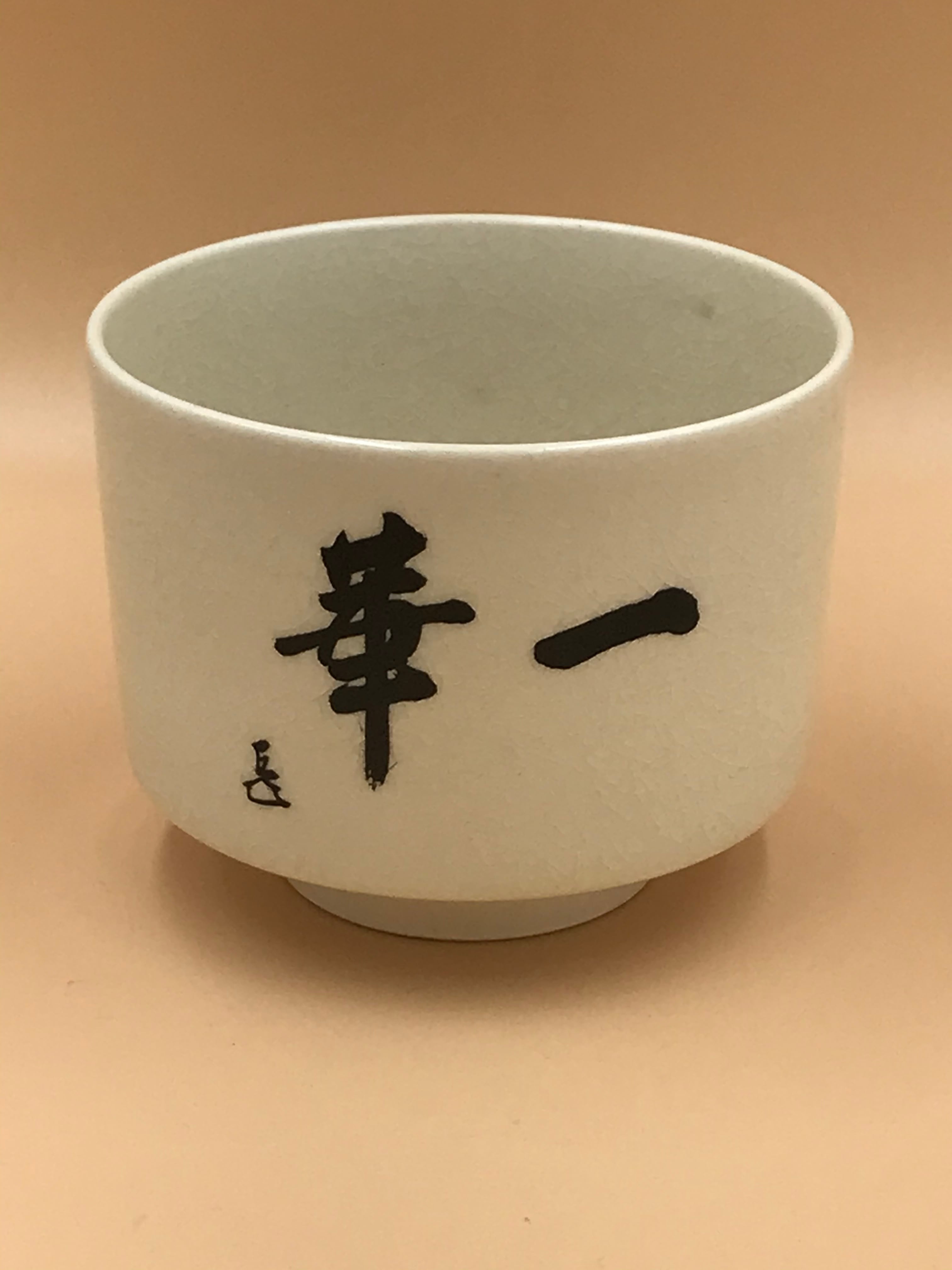 薩摩焼 菊の絵茶碗 而妙斎筆「一華」橋本陶正山造 共箱 古物 | 茶道具 