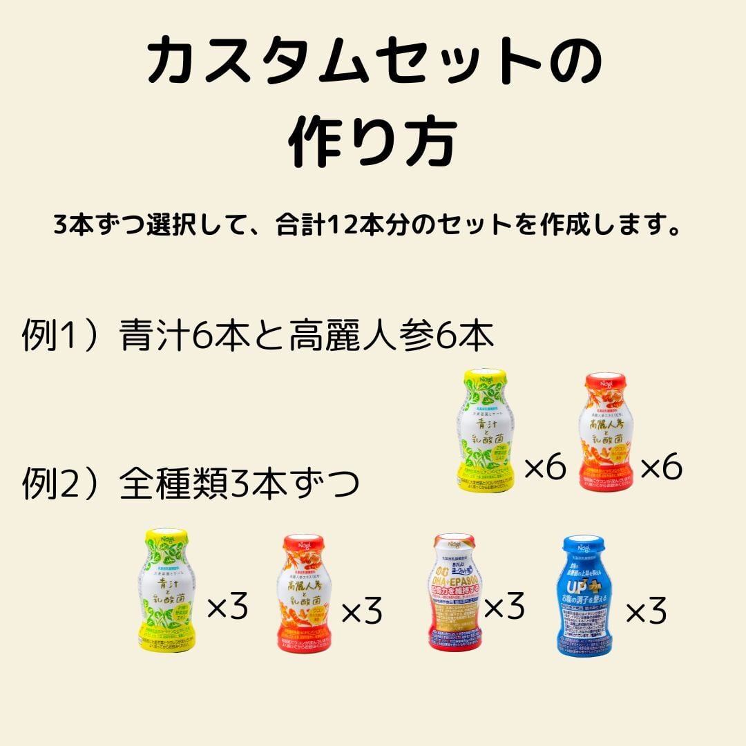 組み合わせ自由】4種類から選べる 12本セット（4種類✖各3本