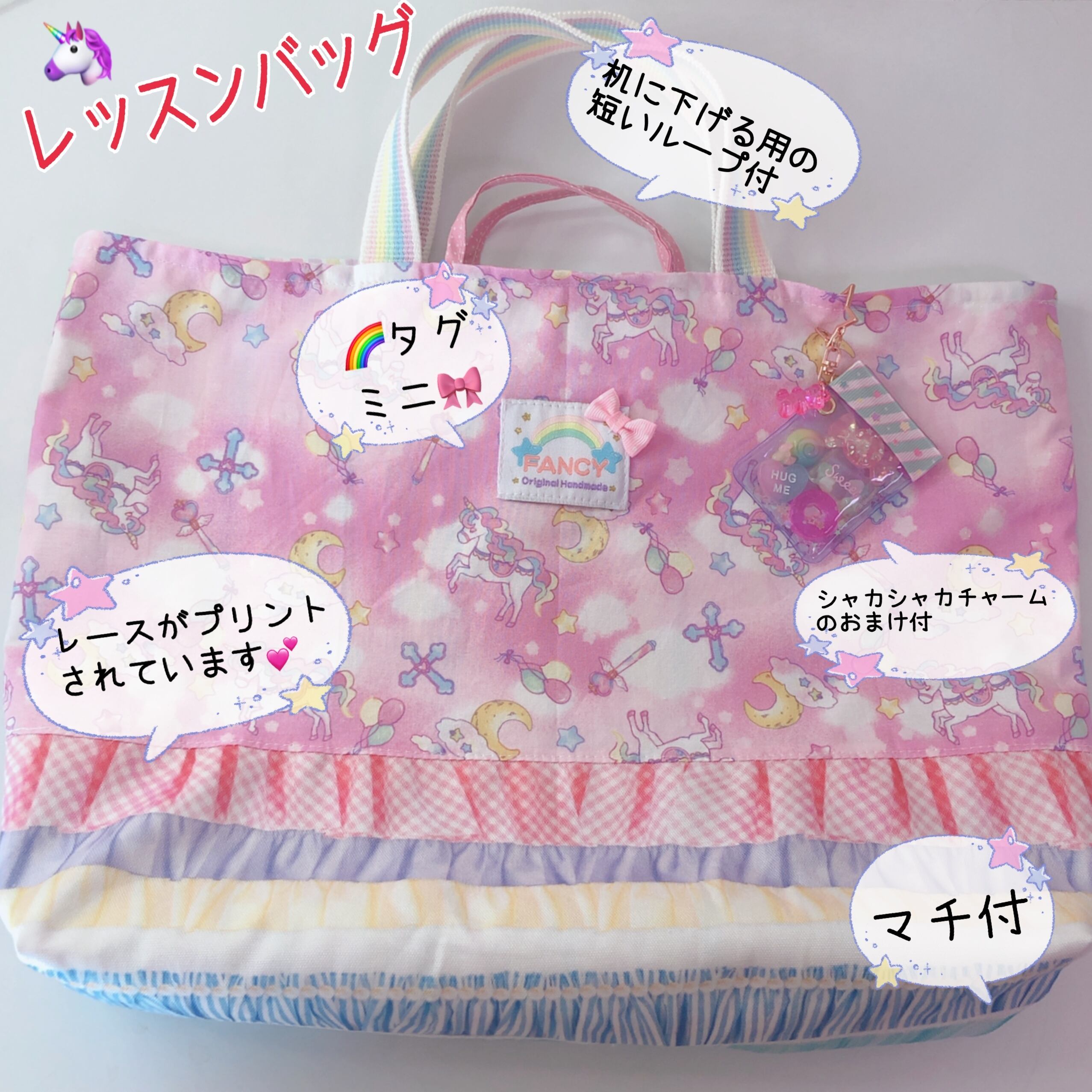 627 ユニコーンプラネット ピンク ゆめかわ パステル レッスンバッグ 女の子 シャカシャカチャーム付 Mama S Crafts Chirol