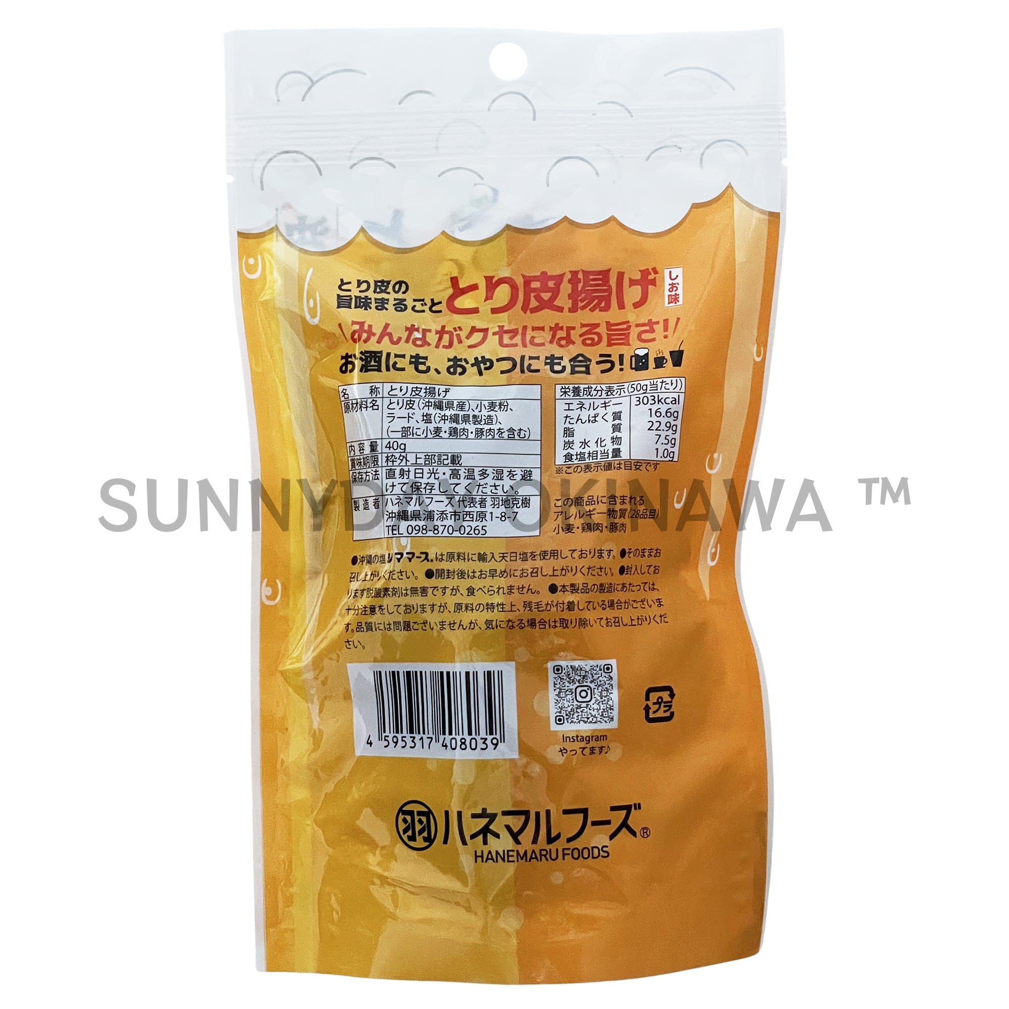とり皮揚げ 40g 1袋 沖縄県産鶏皮使用 沖縄お土産 | サニーデイ
