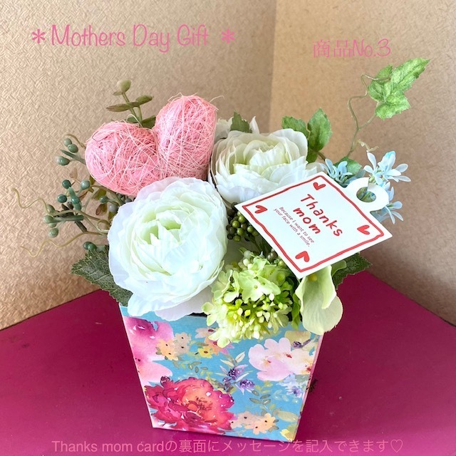 Mothers Day Gift アレンジフラワー№3　15㎝×15㎝×h16㎝