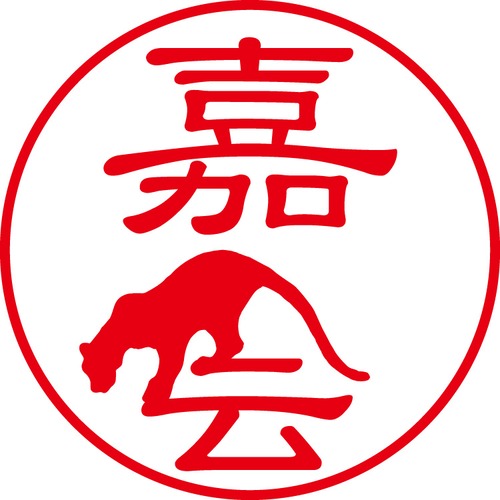 嘉会 - フォーマル（商品コード：05220）