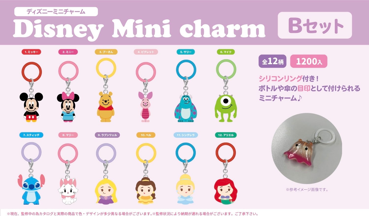 《単品売り》ディズニーミニ めじるしチャーム Bset