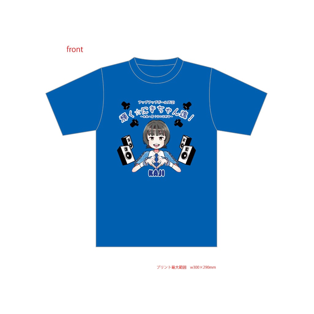にきちゃん メンバーカラーTシャツ | UP UP GIRLS SHOP