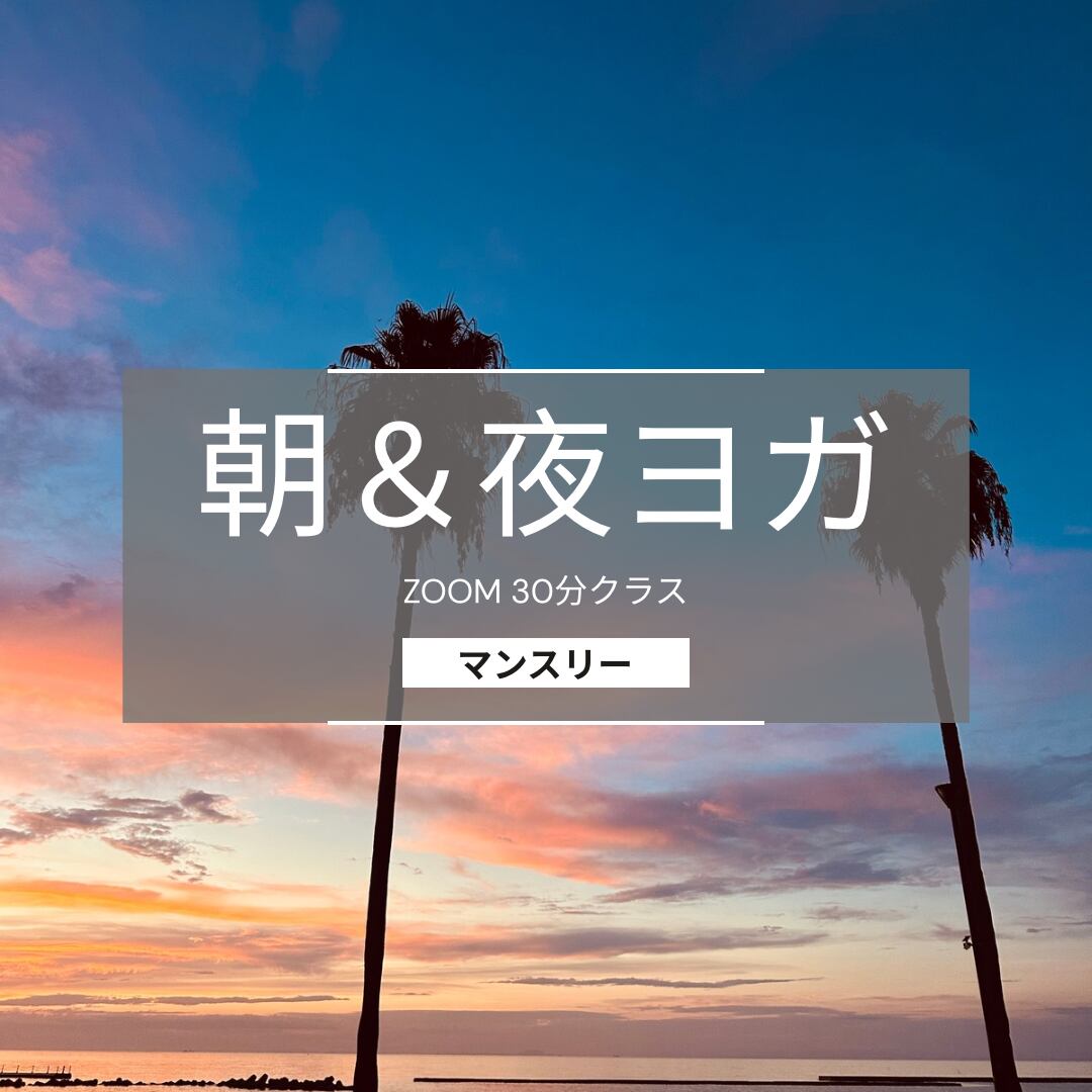 【月8回】全クラス・マンスリー