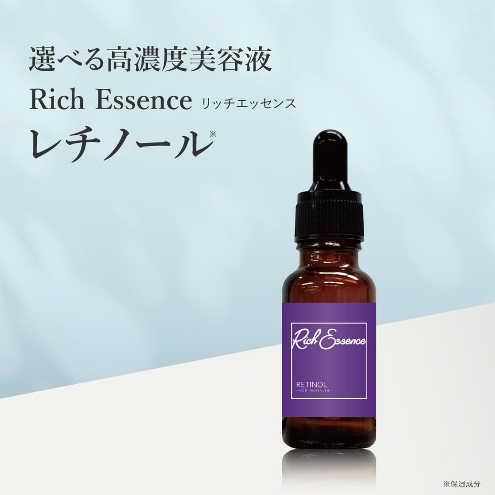 レチノール リッチエッセンス | PICOMONTE®