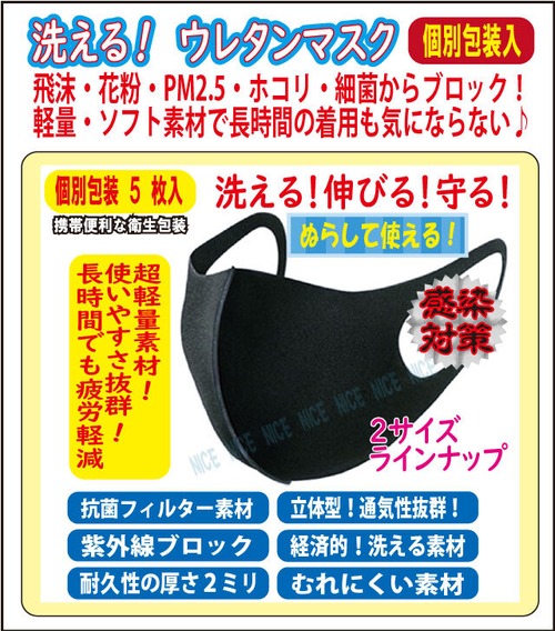 【全国送料無料】【343】洗える！ウレタンマスク５枚入　ふつう　ホワイト